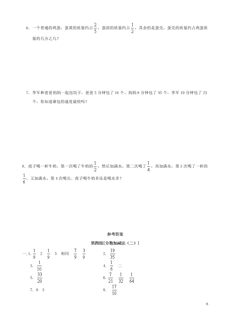 五年级数学下册专项复习数与代数第四组分数加法减法（二）（含答案青岛版）