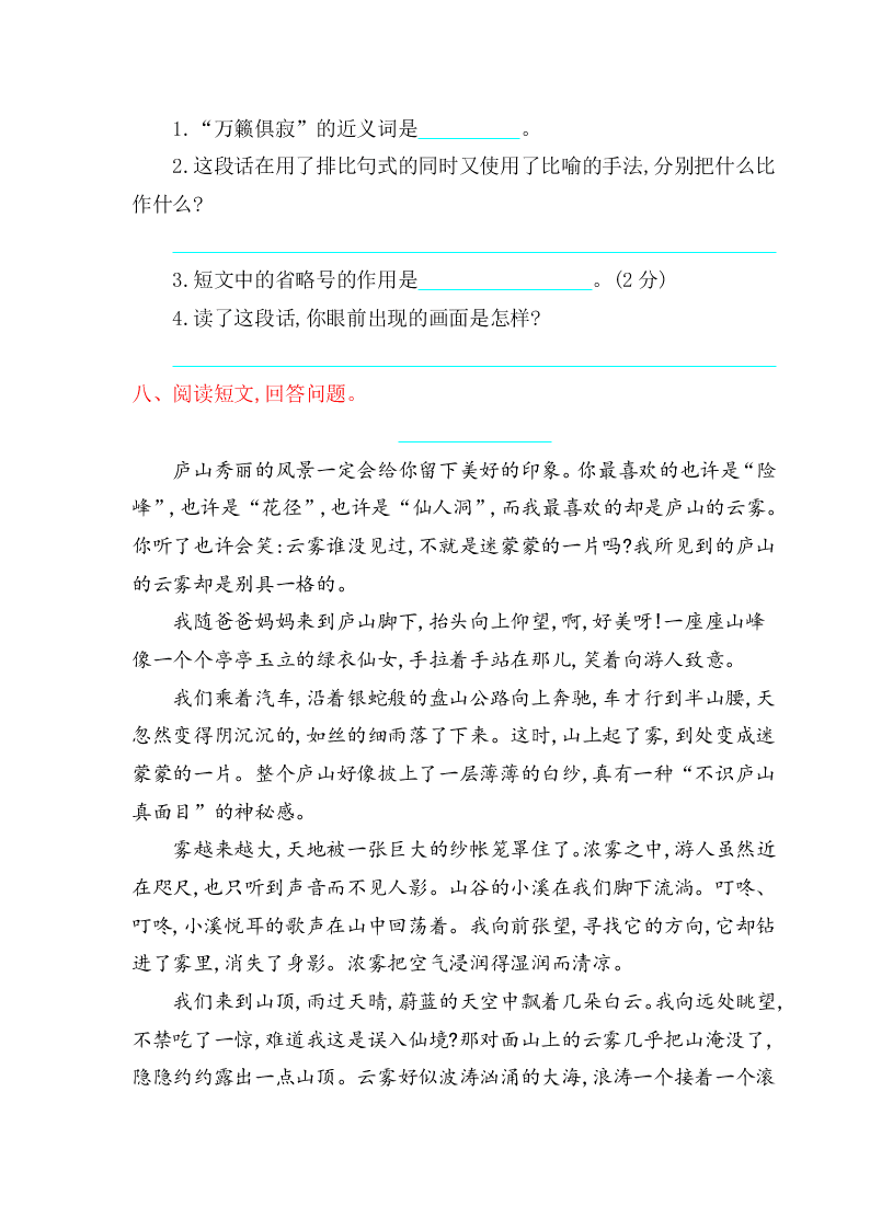 鄂教版四年级语文上册第七单元提升练习题及答案