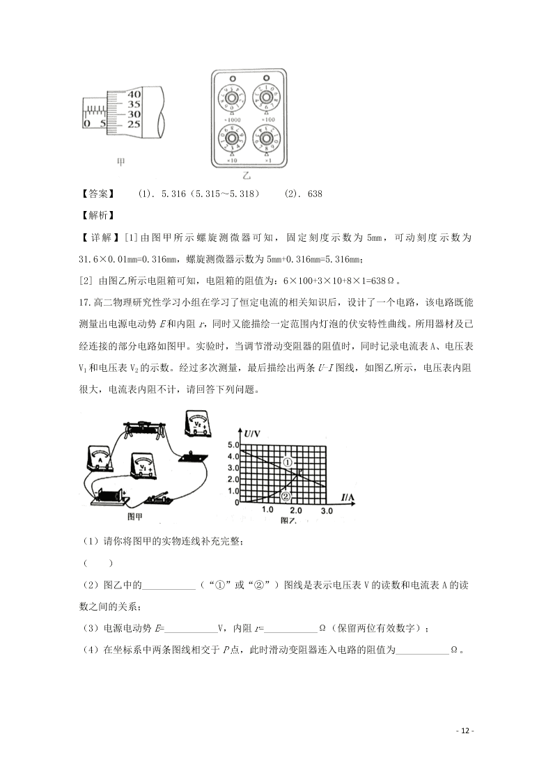 福建省龙岩市2020学年高二物理上学期期末教学质量检查试题（含解析）