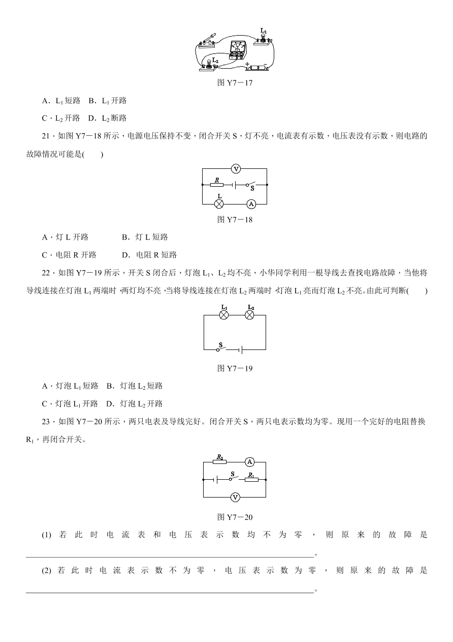 2020-2021学年中考物理复习考点训练07 简单电路