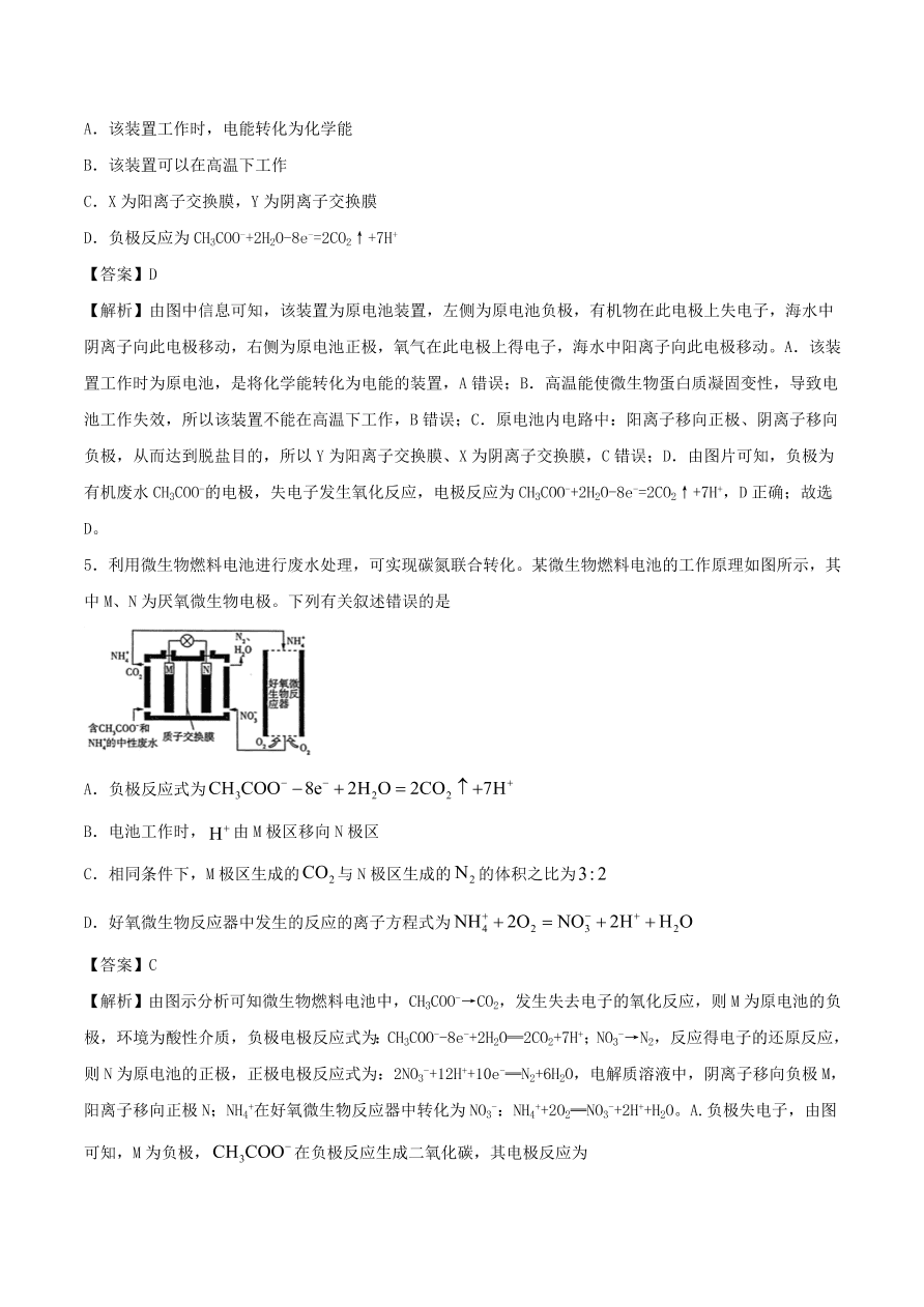 2020-2021年高考化学精选考点突破12 原电池及化学电源