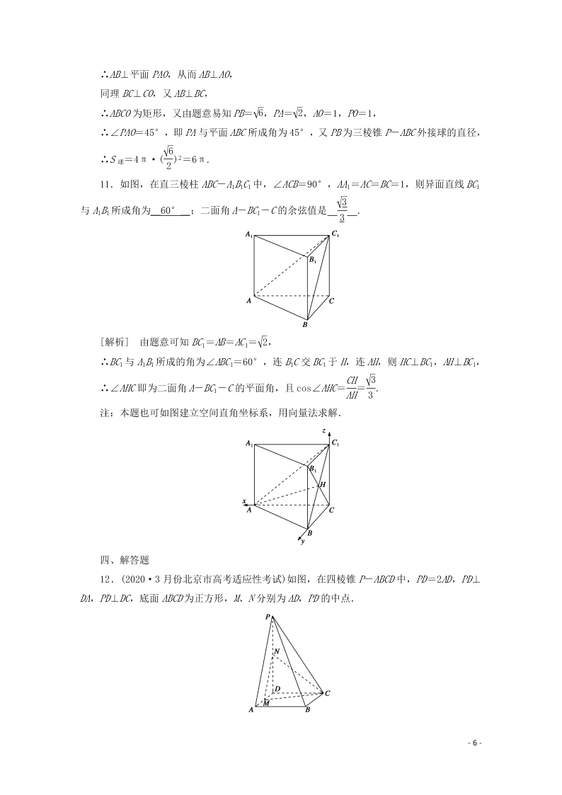 2021版高考数学一轮复习 第七章48立体几何中的向量方法 练案（含解析）