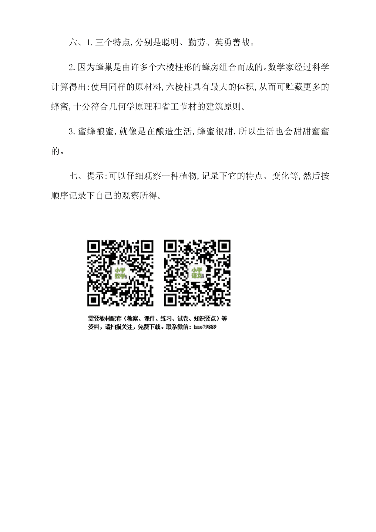 2020部编版四年级（上）语文第三单元达标测试卷