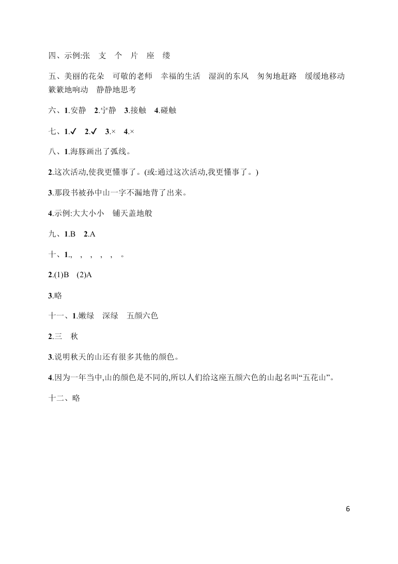 小学三年级（上册）语文第一单元评价测试卷（含答案）