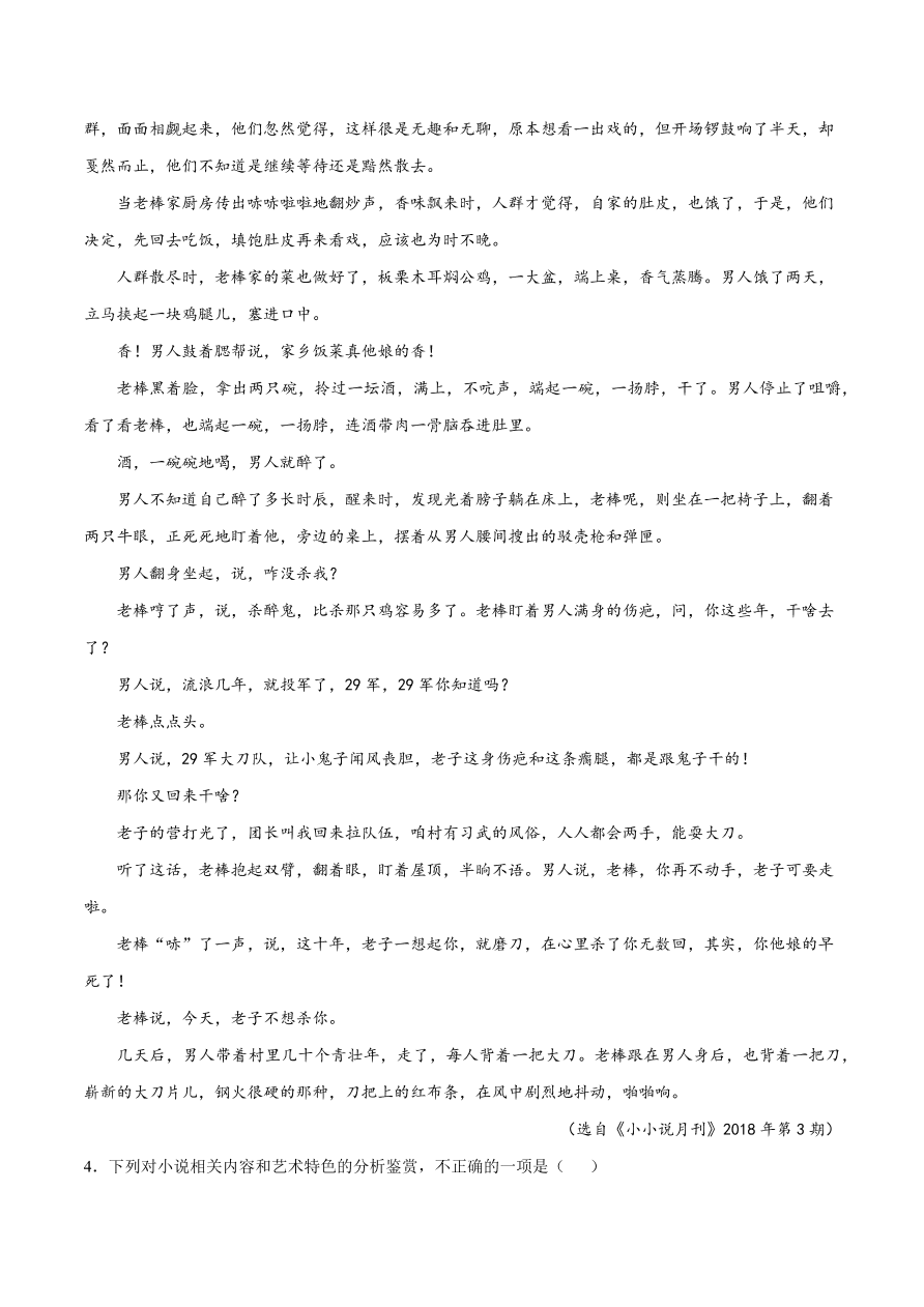 2020-2021学年高考语文一轮复习易错题14 文学类文本阅读之内容理解错误