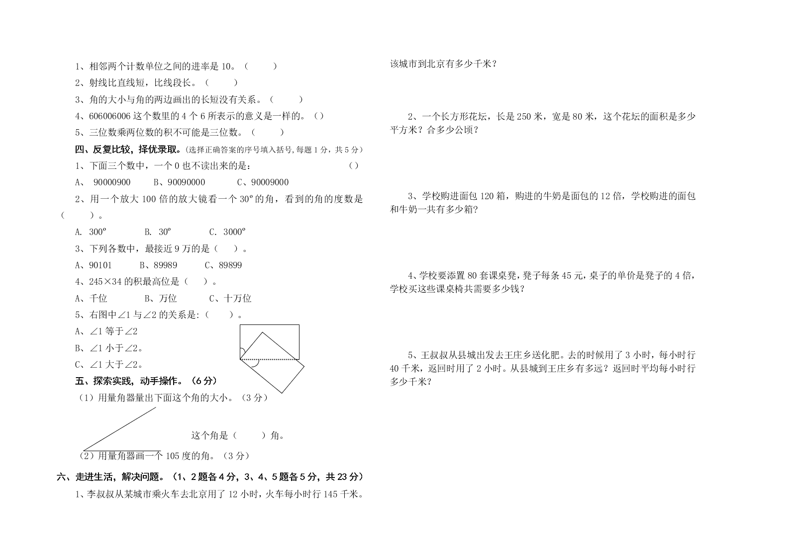 小百户镇四年级数学上学期期中试题