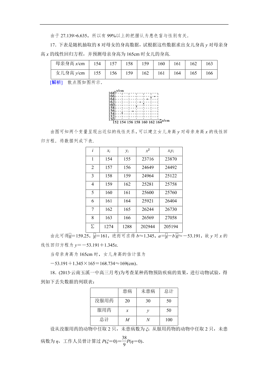 北师大版高三数学选修2-3第三章综合测试卷及答案