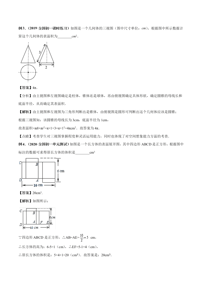 2020-2021学年人教版初一数学上学期高频考点01 三视图与展开折叠