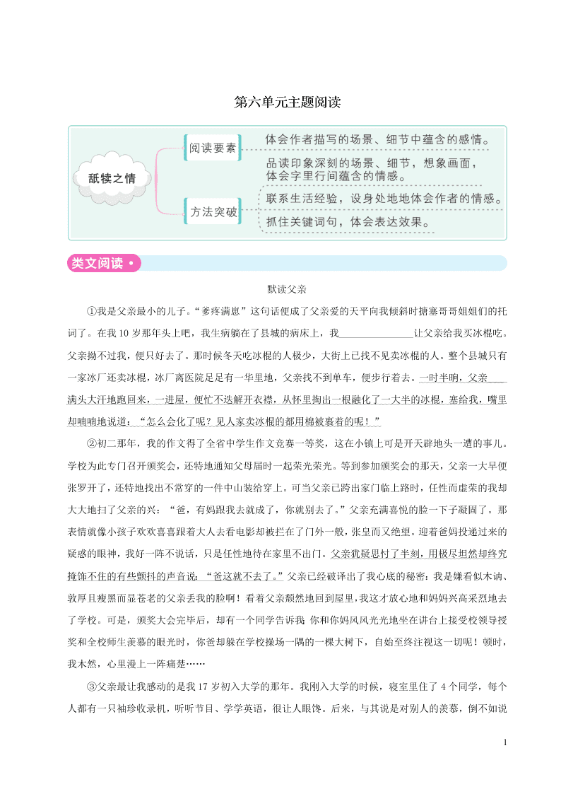 部编五年级语文上册第六单元主题阅读（附答案）