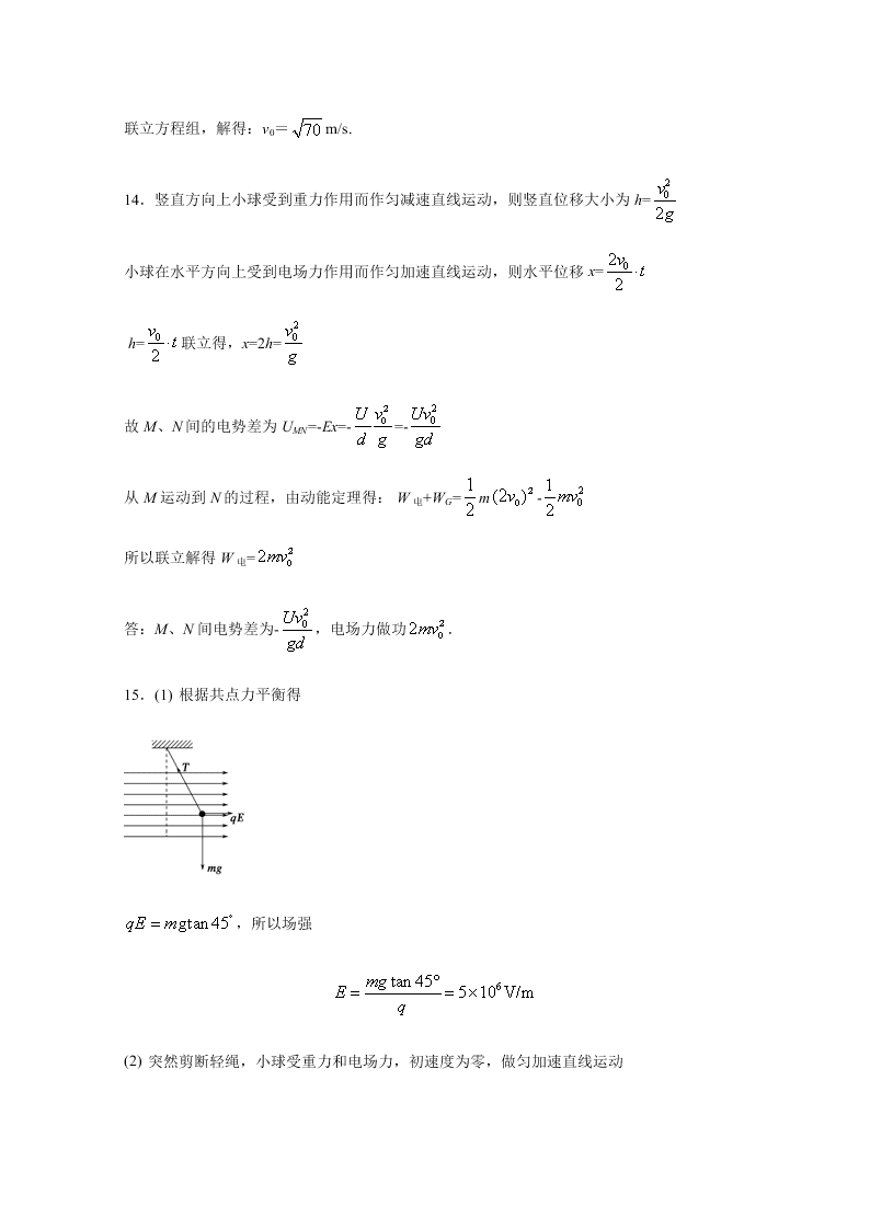 四川省棠湖中学2020-2021高二物理上学期第一次月考试题（Word版附答案）