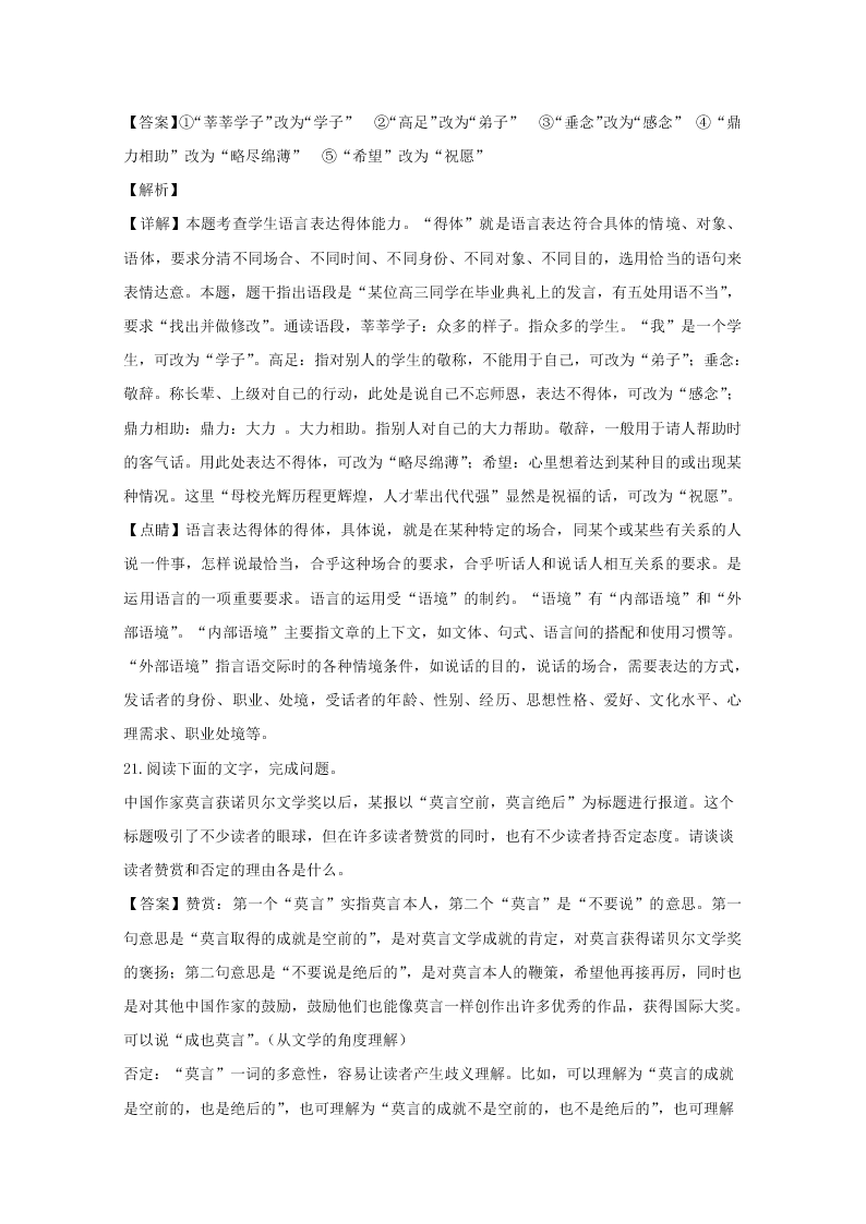 湖南省益阳市2020届高三语文模拟考试试题（Word版附解析）