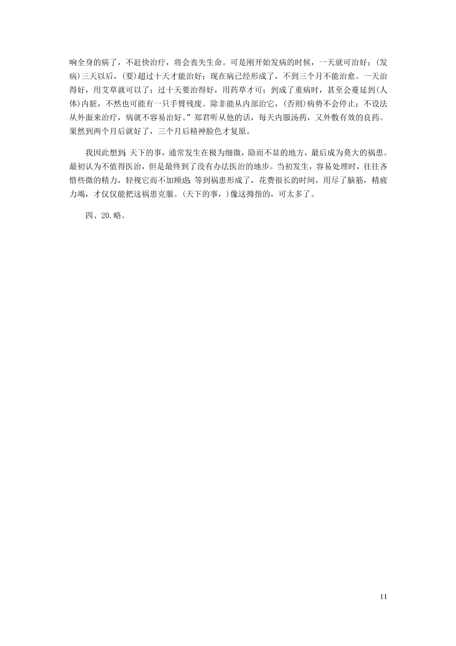 新人教版 八年级语文下册第五单元综合检测（含答案)