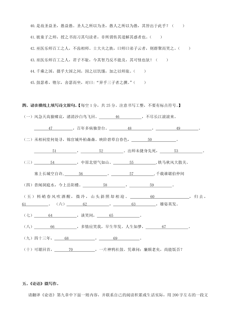 2019-2020学年北京市丰台区第十中学高二下语文期末测试卷 （无答案）