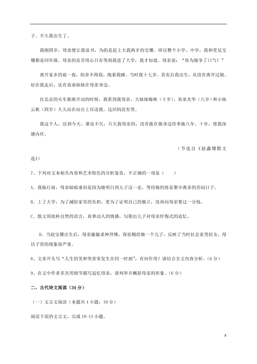 黑龙江省哈尔滨市第六中学2021届高三语文上学期期中试题