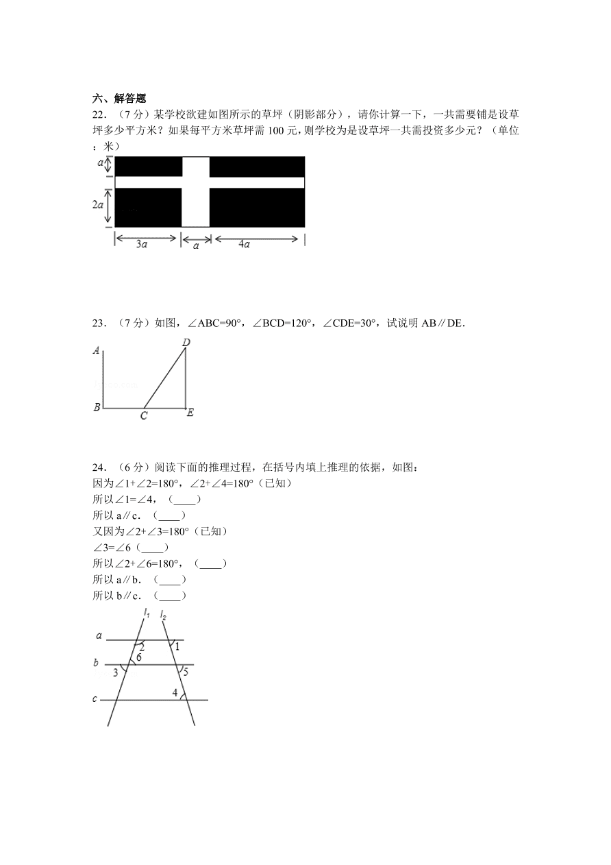 辽宁省丹东市振兴区七年级（下）期中数学试卷