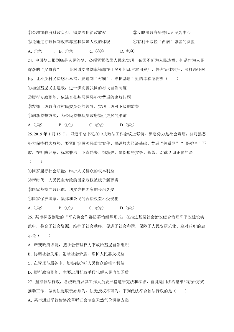 黑龙江省大庆市铁人中学2021届高三上学期期中考试政治试题