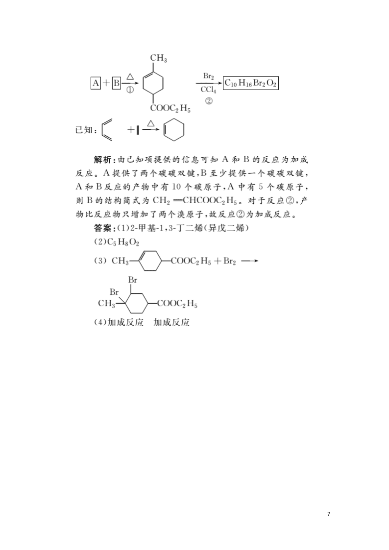 （暑期备课）2020高二化学全一册课时作业6：烷烃与烯烃（含答案）