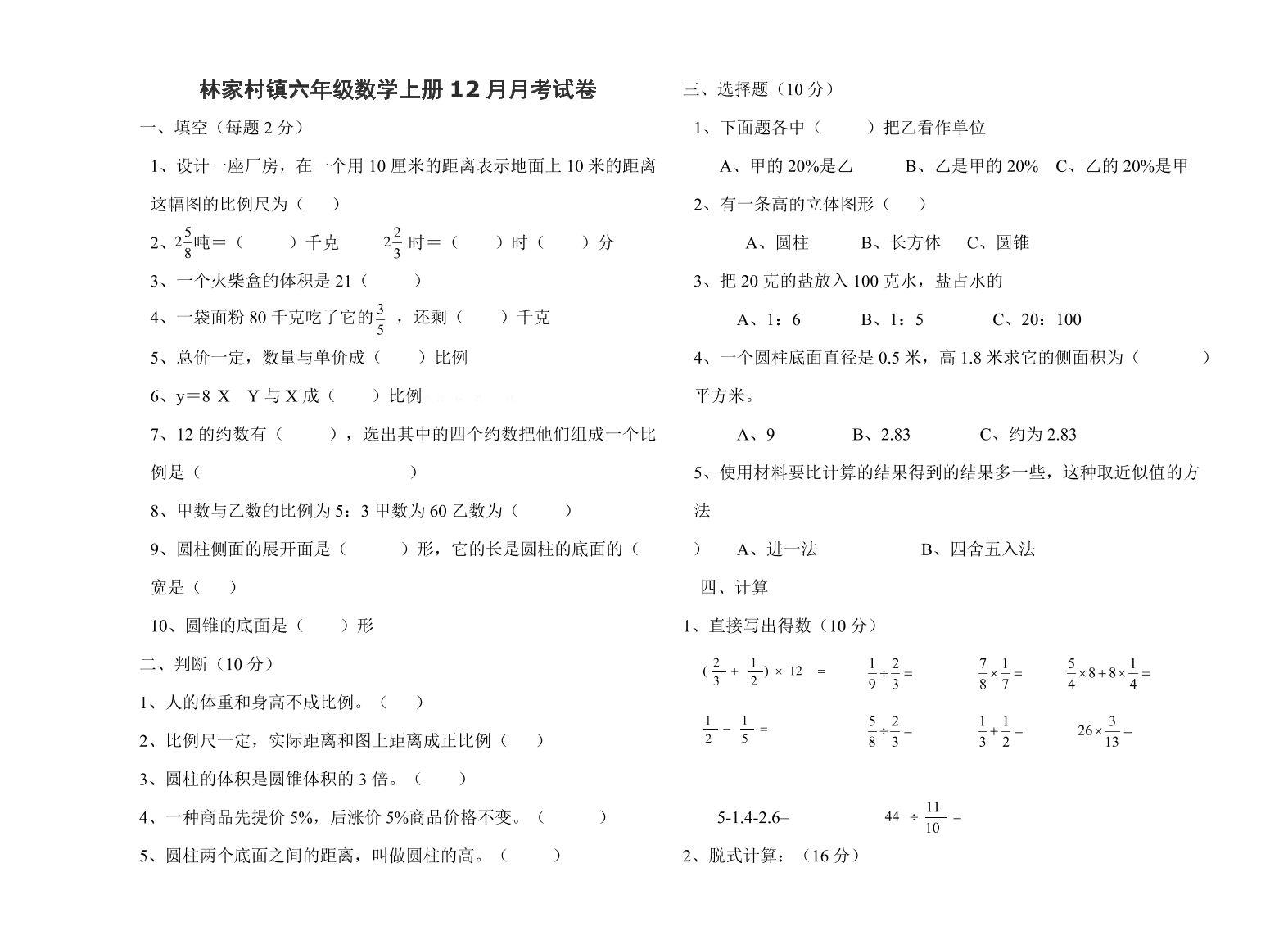 林家村镇六年级数学上册12月月考试卷