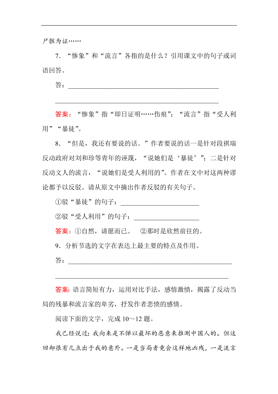 人教版高一语文必修一课时作业  7记念刘和珍君（含答案解析）