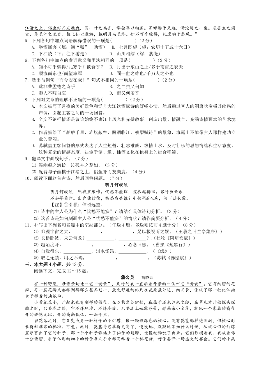 潮州市高一上册期末语文试题及答案