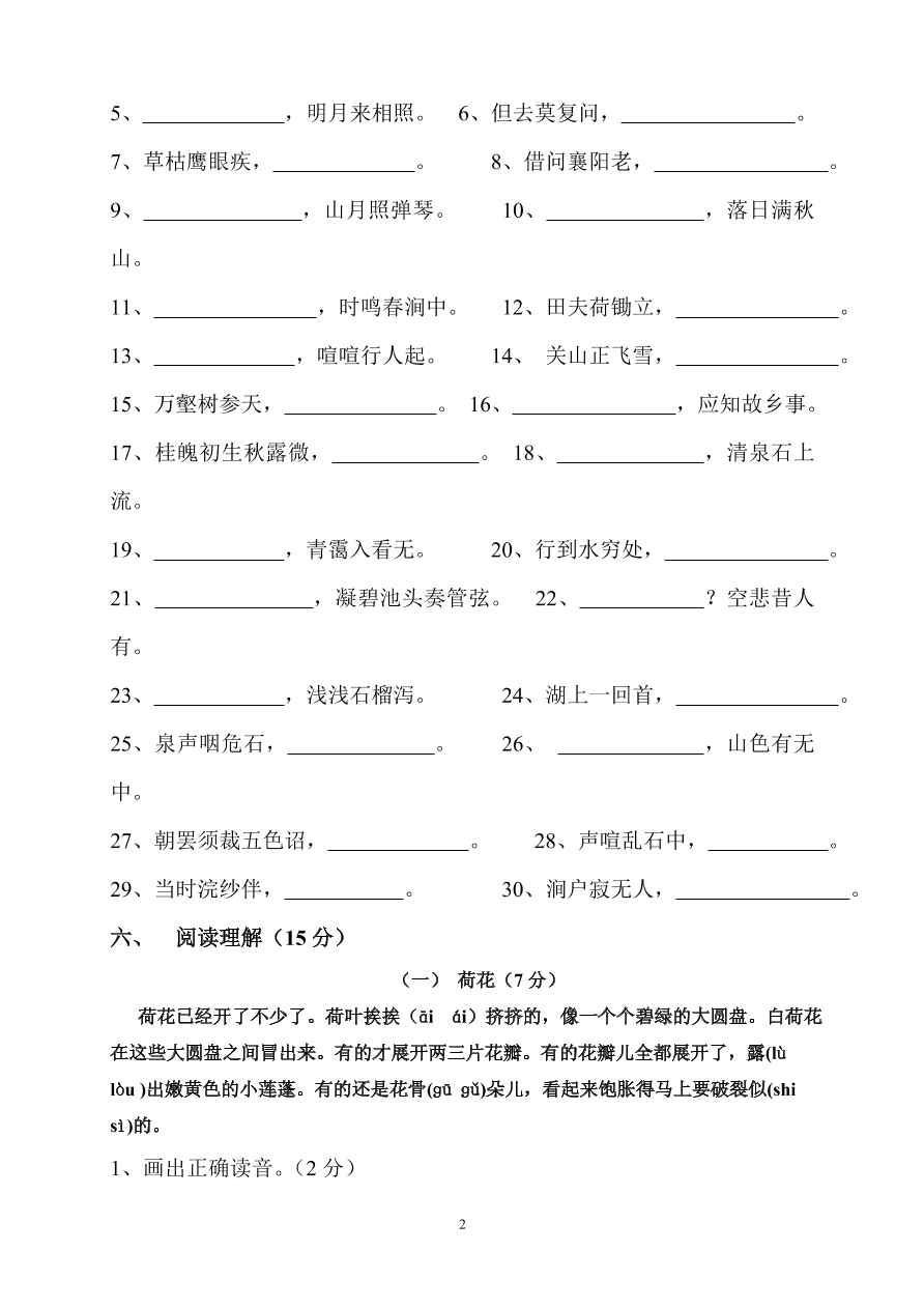 人教版三年级语文下册6月月考试卷