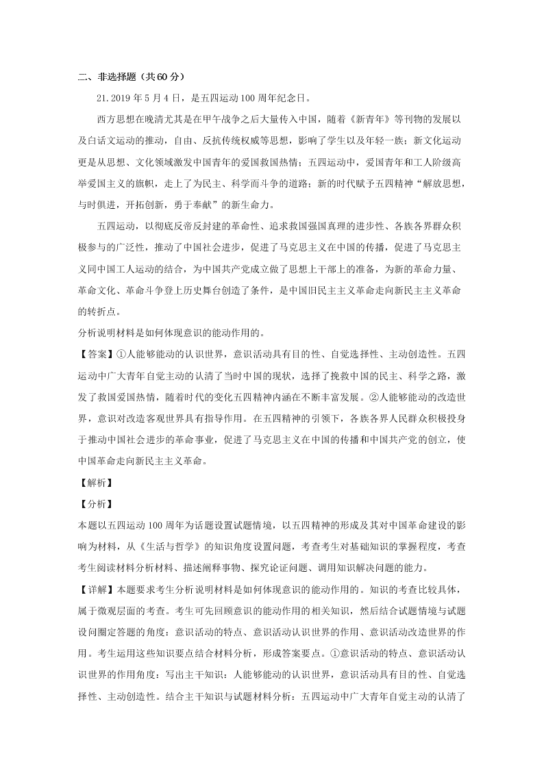 湖南省益阳市2019-2020高二政治上学期期末试题（Word版附解析）