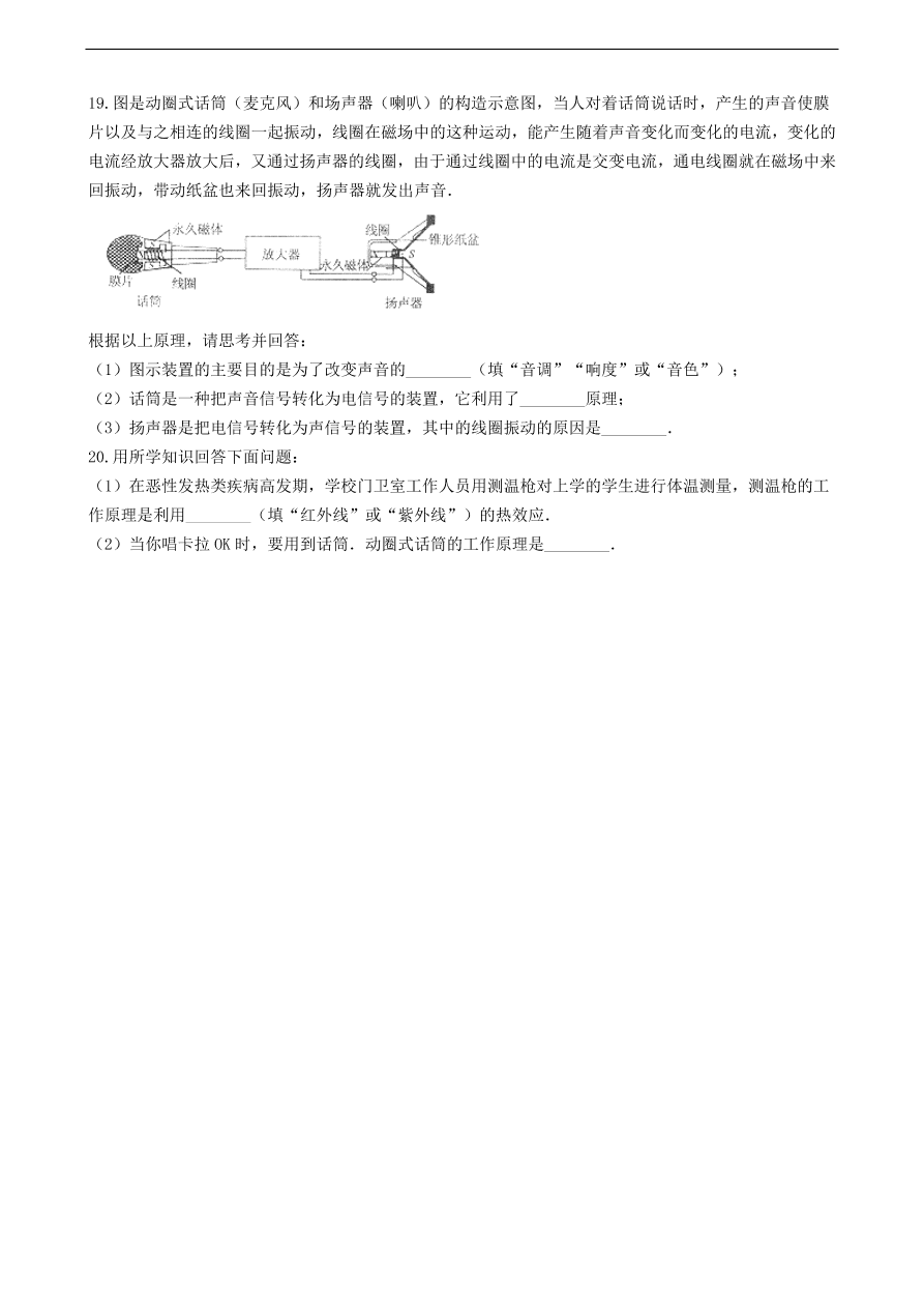 新版教科版 九年级物理上册8.3电话和传感器练习题（含答案解析）