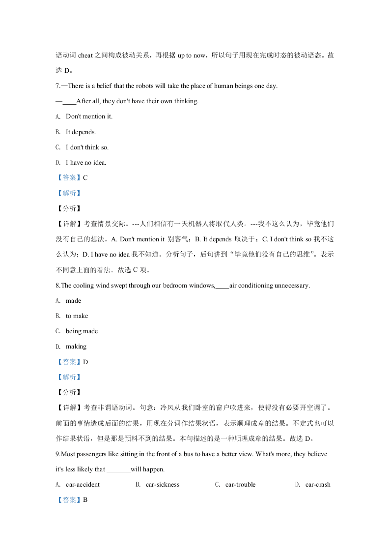 天津市河西区2020届高三英语二模试题（Word版附解析）