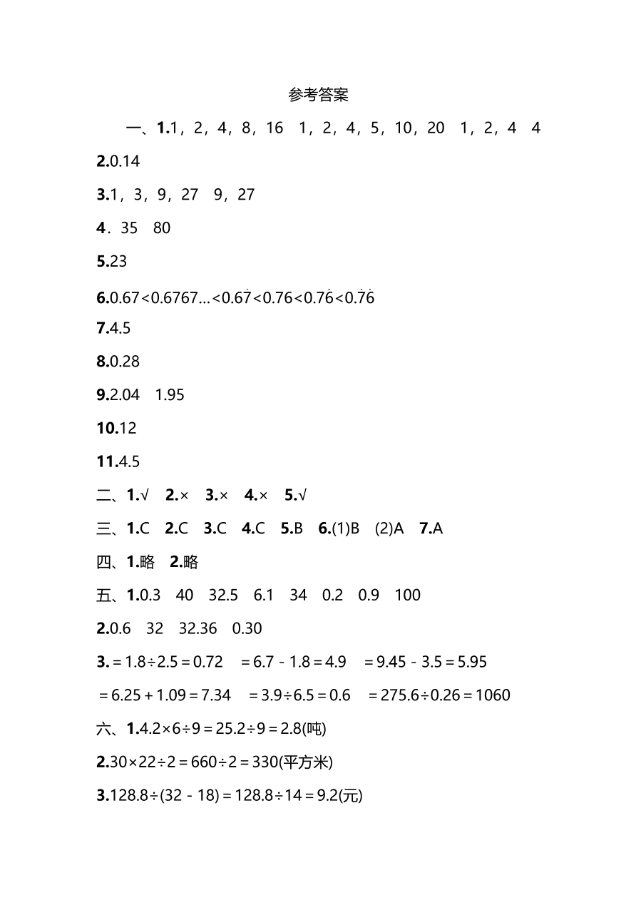 北师大版五年级数学上学期期中检测卷（pdf版含答案）