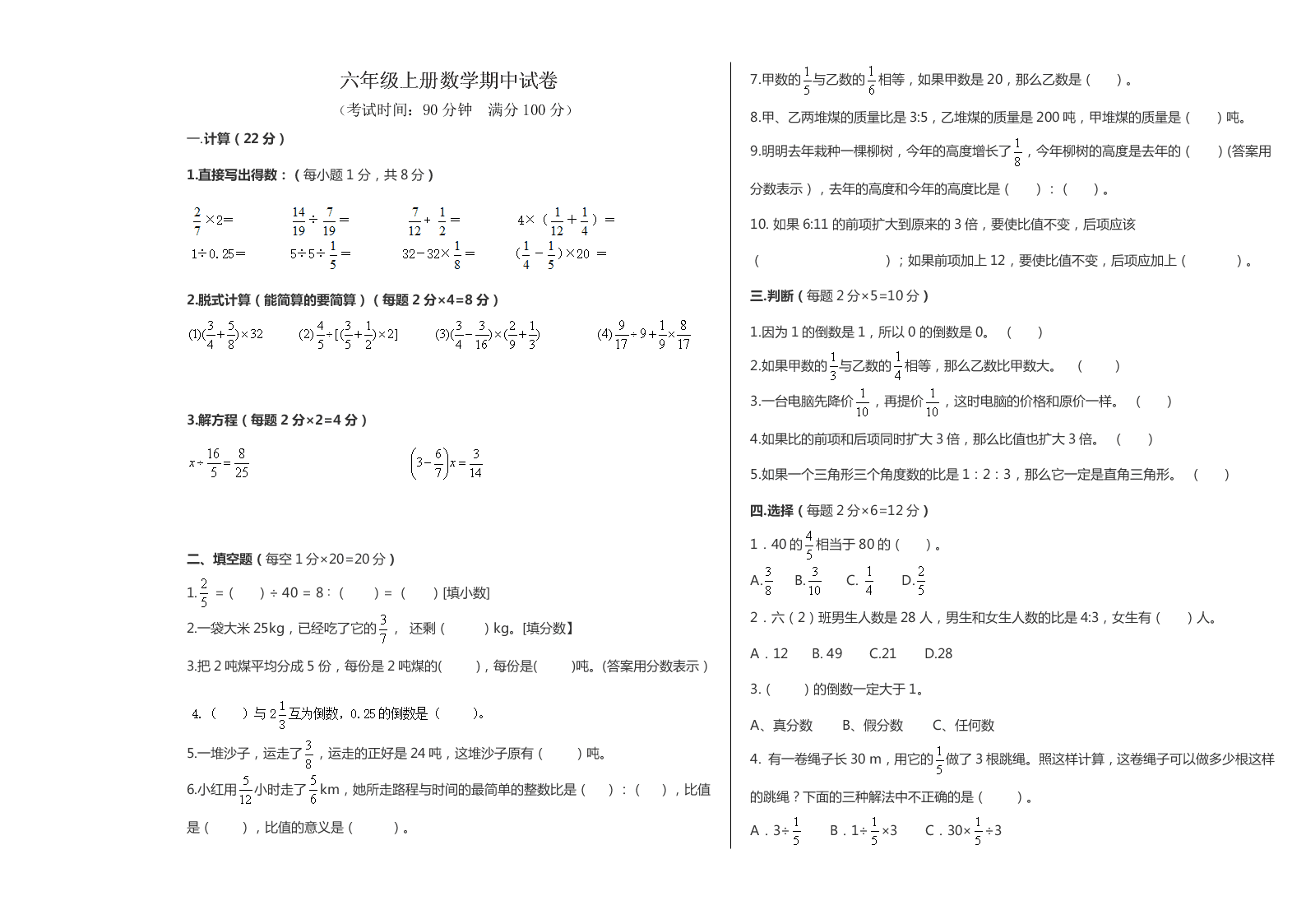 六年级上册数学期中试卷