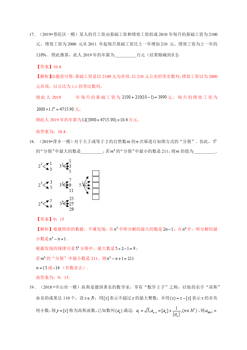 2020-2021学年高考数学（理）考点：数列的概念与简单表示法