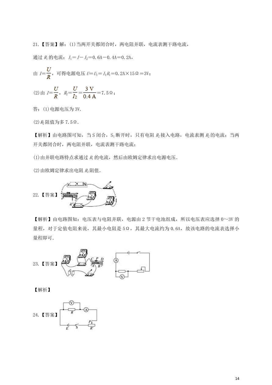 人教版九年级物理全一册第十七章《欧姆定律》单元测试题及答案1