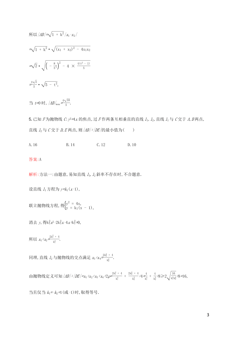 2021高考数学一轮复习考点规范练：52直线与圆锥线（含解析）