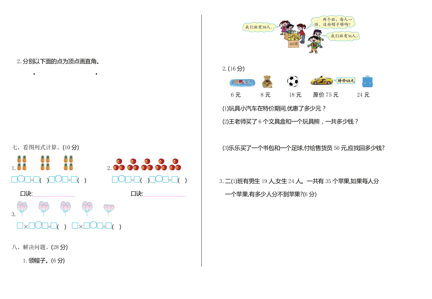 二年级上册数学11月月考试卷