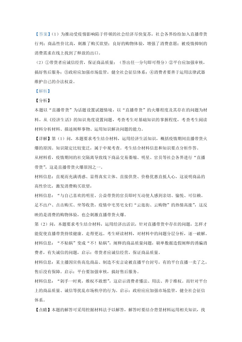 山东省济宁市2020届高三政治6月模拟试题（Word版附解析）