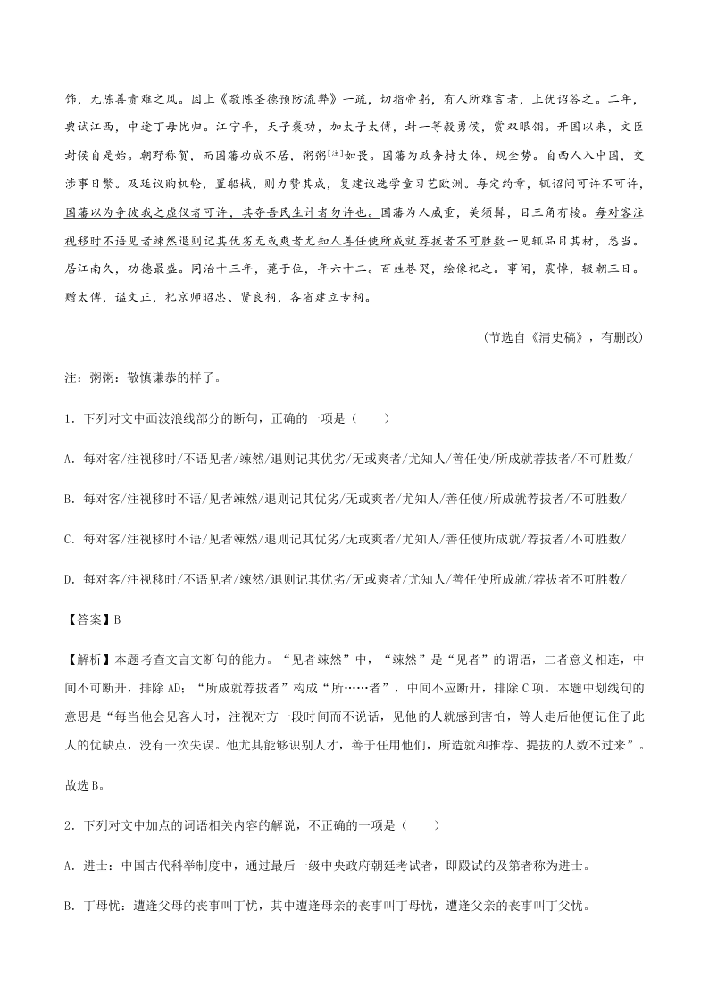 2020-2021学年统编版高一语文上学期期中考重点知识专题12  文言文阅读