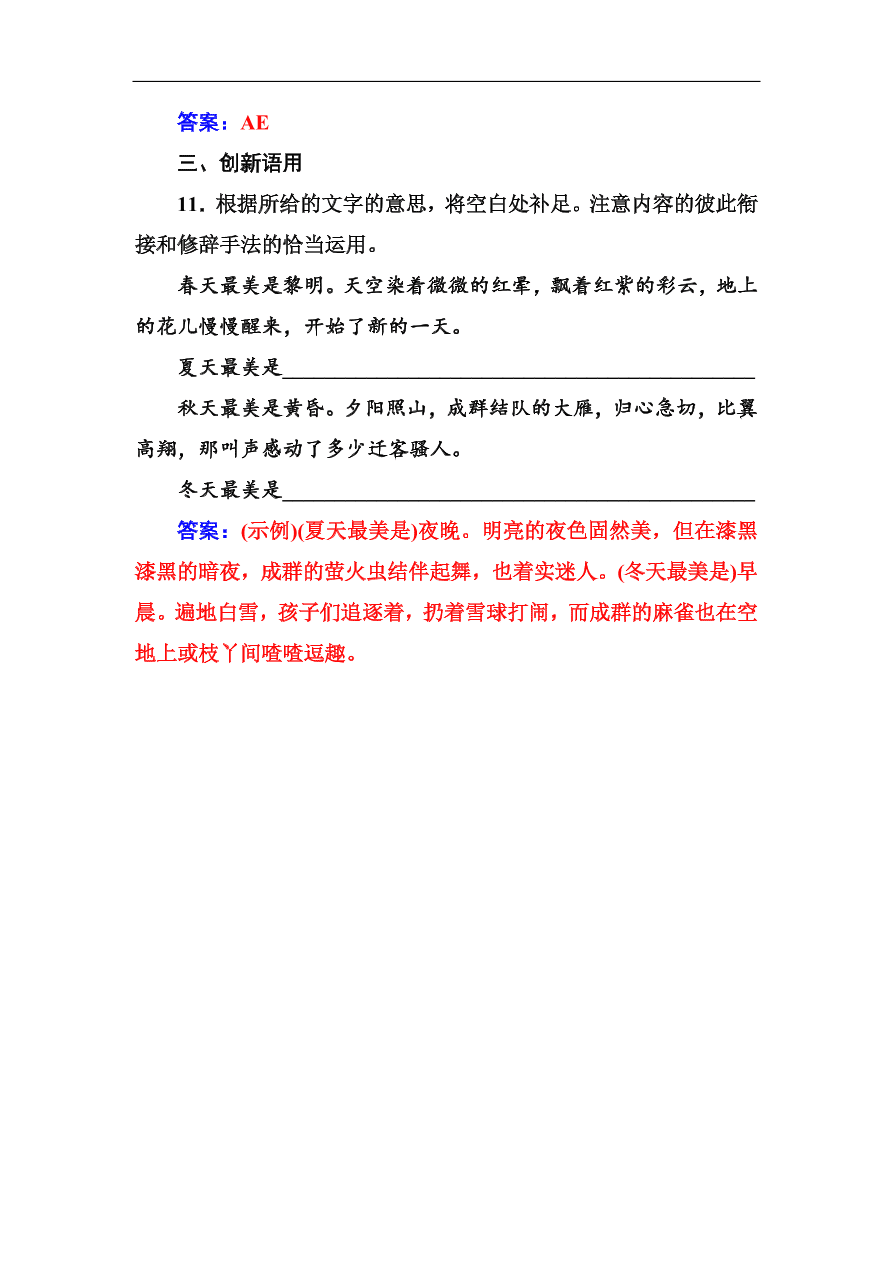 粤教版高中语文必修四第二单元第8课《米洛斯的维纳斯》同步练习及答案