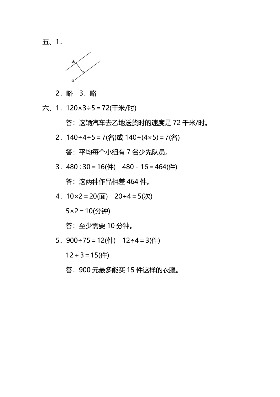 人教版四年级上册数学期末测试卷（四）PDF版及答案