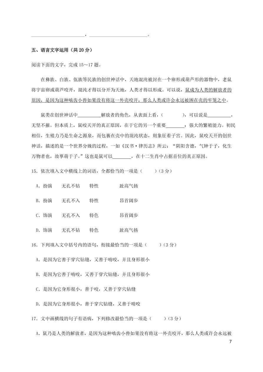 黑龙江省哈尔滨市第六中学2020-2021学年高一语文10月月考试题