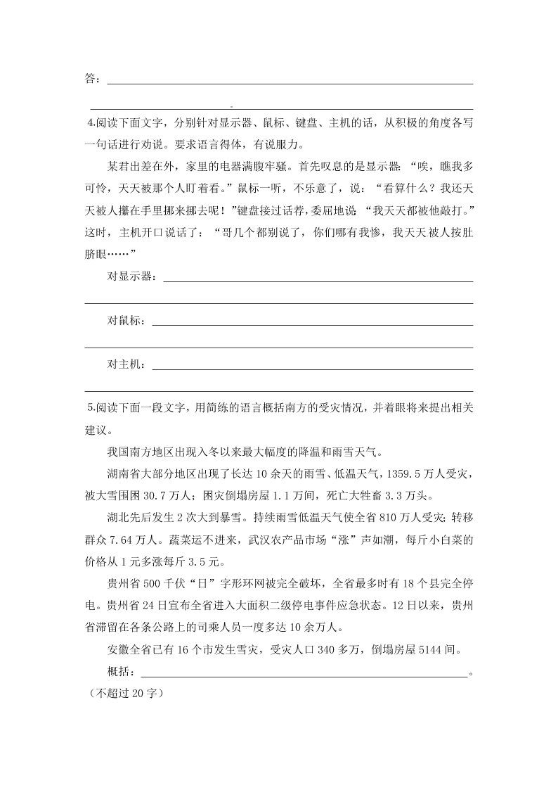 人教版高一语文必修一《奥斯维辛没有什么新闻》课后检测题（含答案）