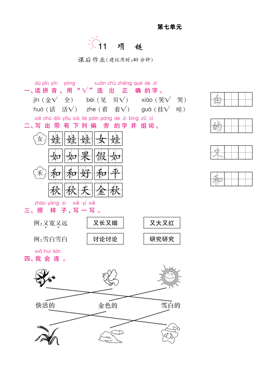 部编版一年级语文上册《项链》课后习题及答案