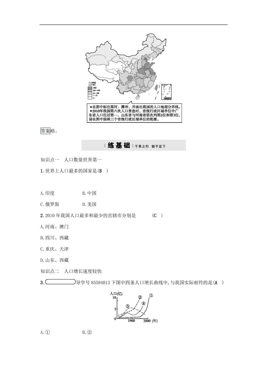 地理八年级上册1.3中国的人口 专题复习（含答案）
