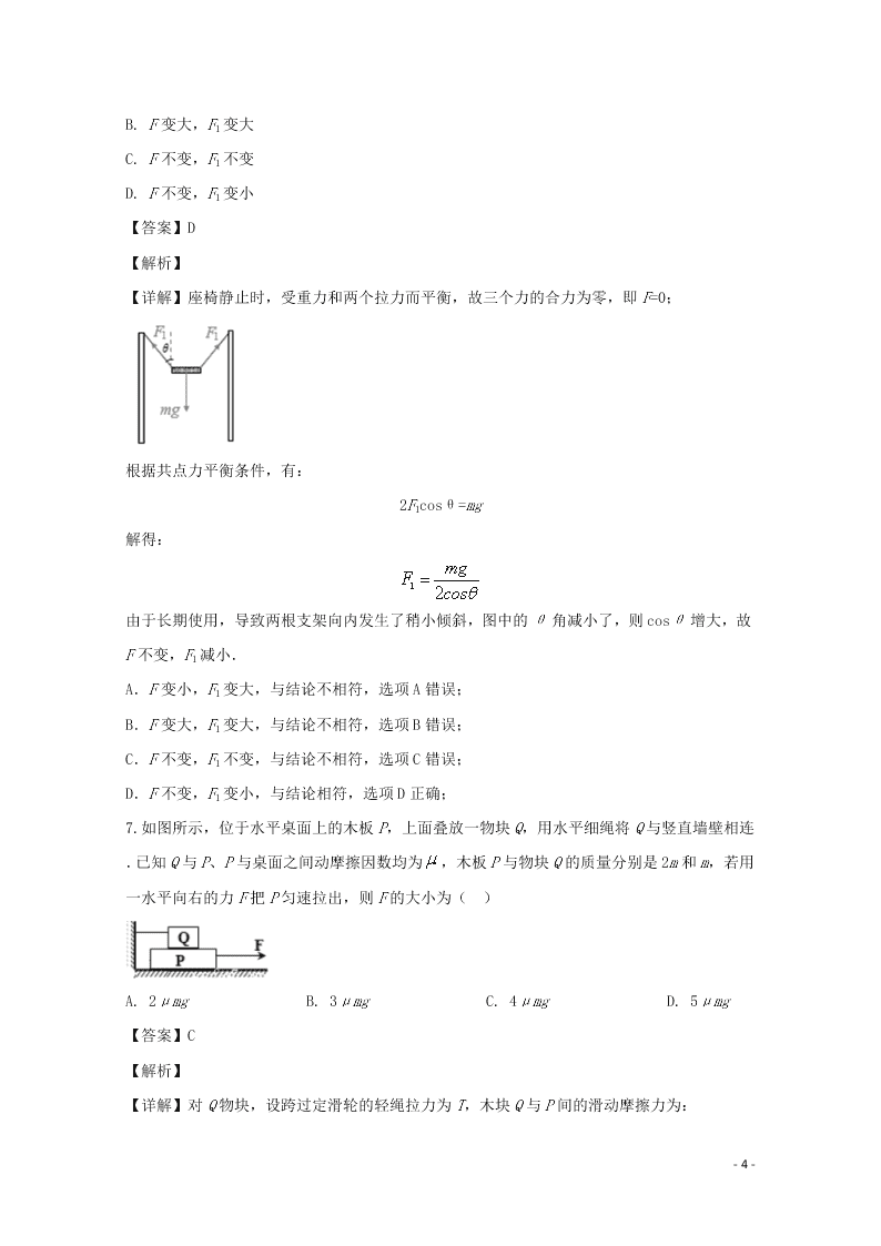 四川省宜宾市第四中学2020学年高一物理上学期期末模拟考试试题（含解析）