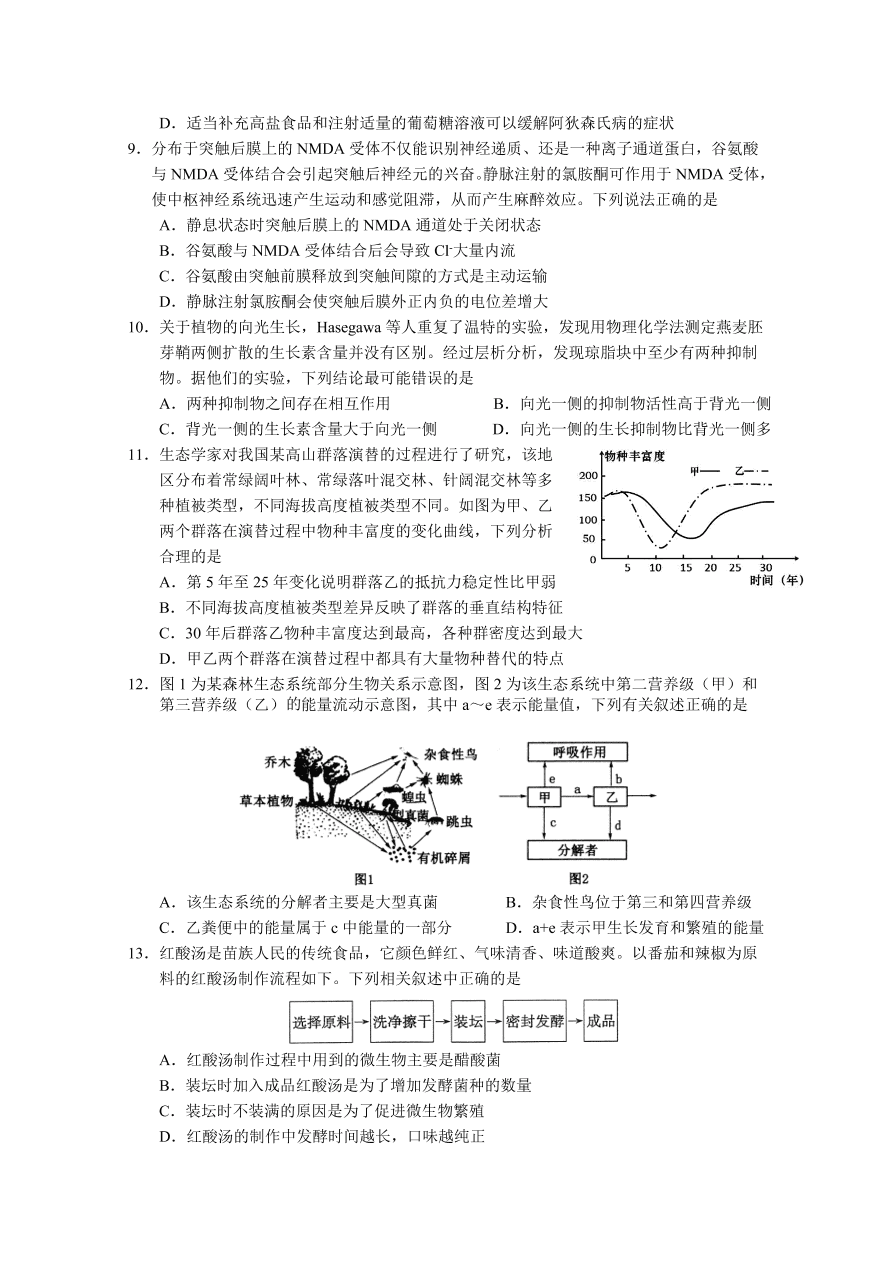 江苏省南通市2021届高三生物上学期期中试题（Word版附答案）