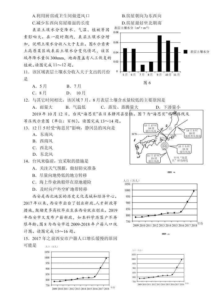 江苏省扬州市2019-2020高一地理下学期期末考试试题（Word版附答案）