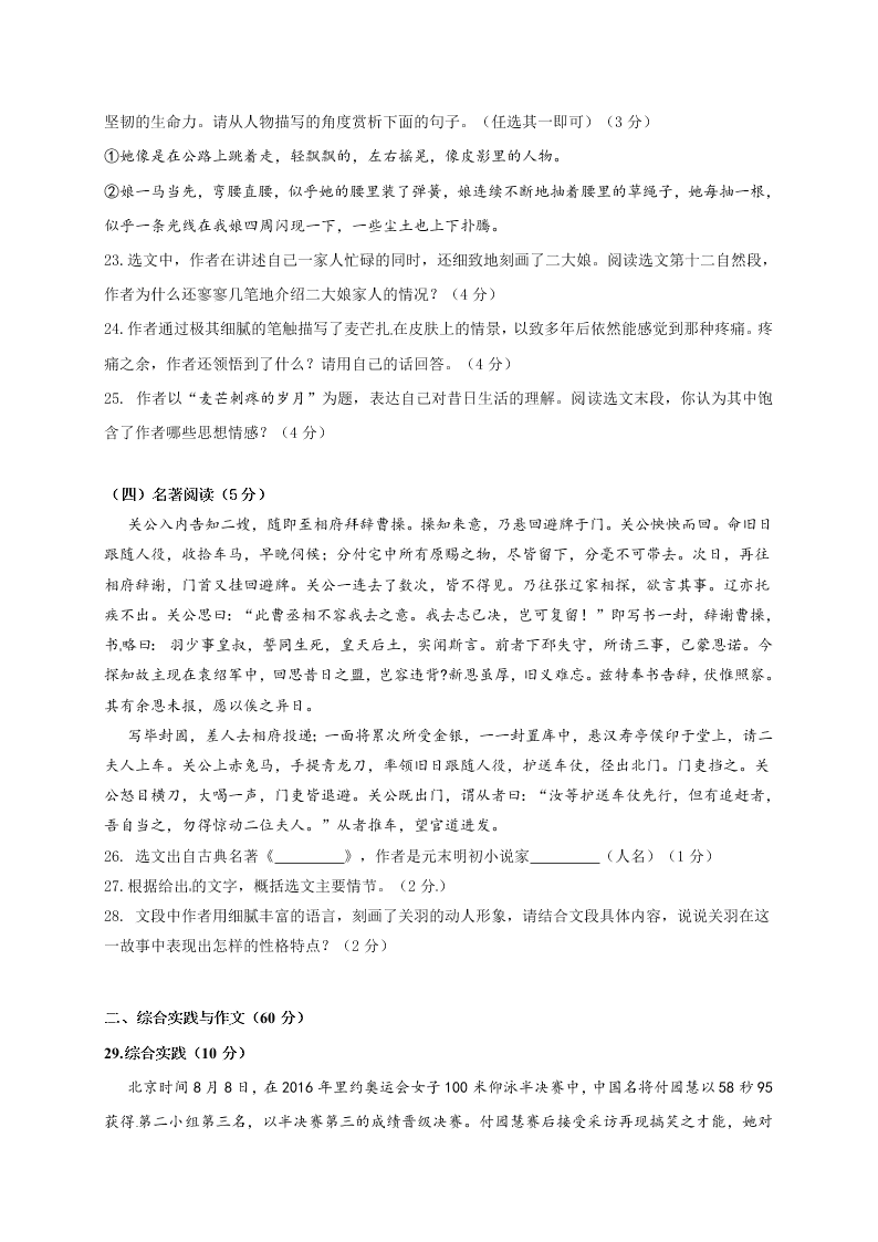 长春外国语学校初二语文第一学期期末试卷有答案