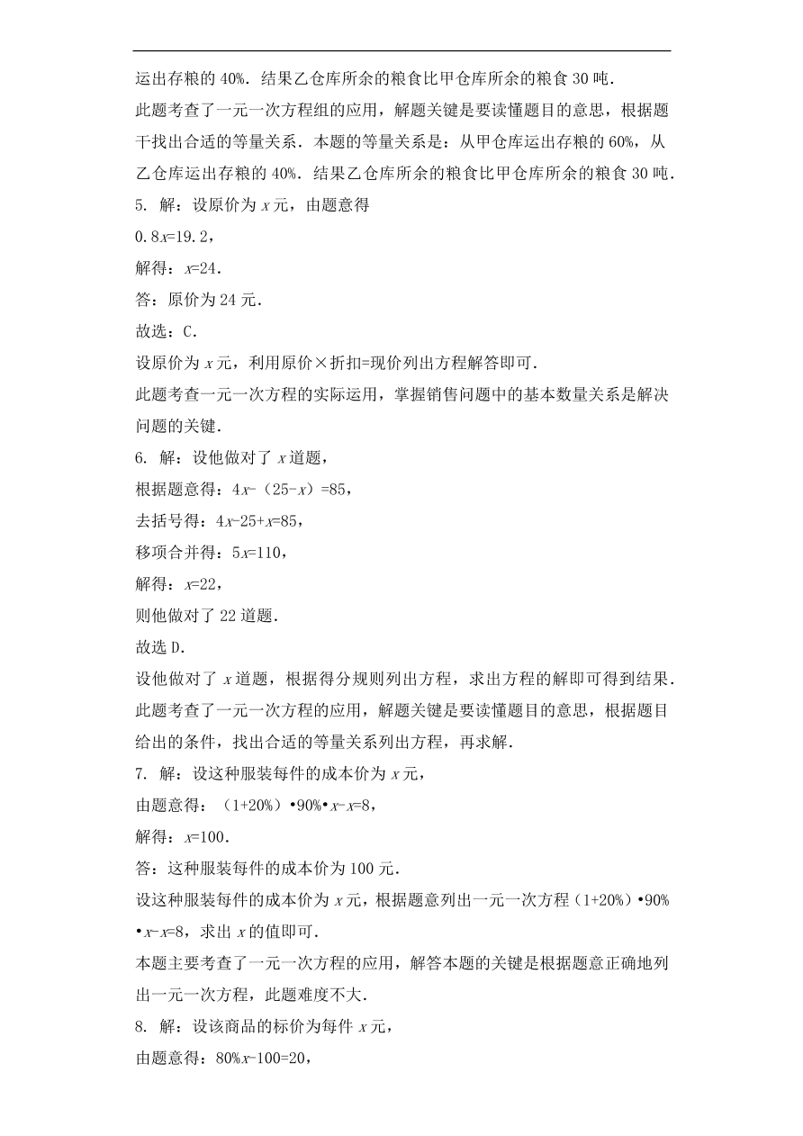 人教版数学七年级上册 第3章实际问题与一元一次方程同步练习（含解析）