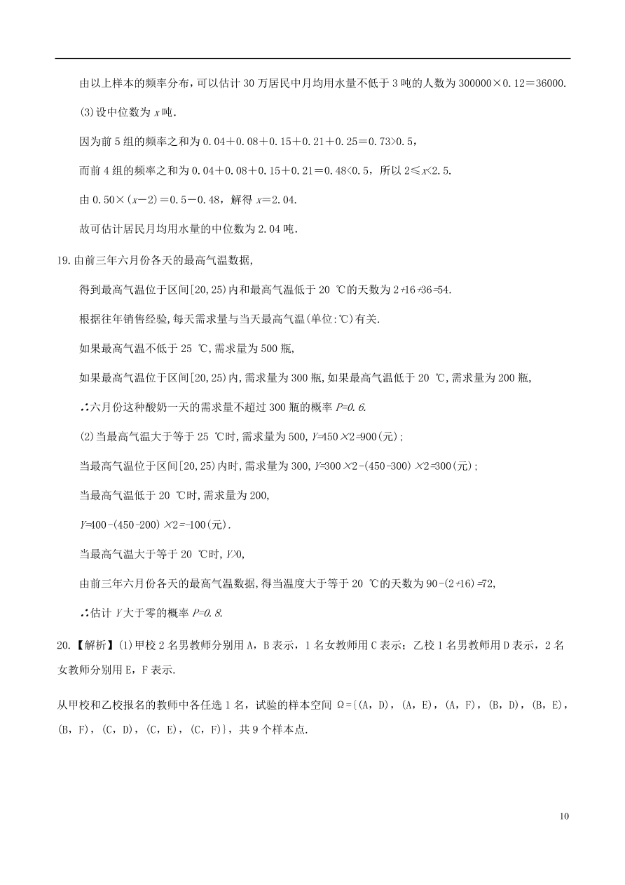 河北省安平中学2020-2021学年高二数学上学期第一次月考试题（含答案）