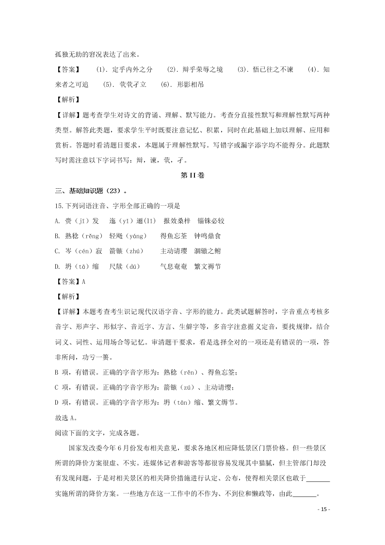 江西省南昌市南昌县莲塘一中2019-2020学年高二语文上学期期中试题（含解析）