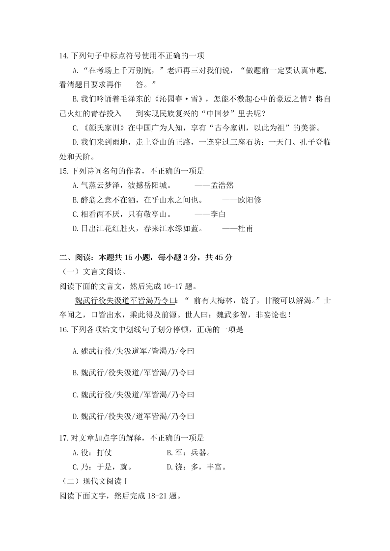 2020届西藏拉萨那曲第二高级中学高三上第三次月考汉语文试题（含答案）